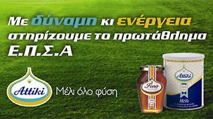 Η ΜΕΛΙΣΣΟΚΟΜΙΚΗ ΕΤΑΙΡΕΙΑ ΑΤΤΙΚΗ-ΠΙΤΤΑΣ χορηγός των παιδικών πρωταθλημάτων της Ε.Π.Σ.Α