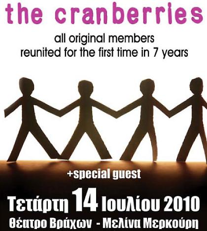 Και οι Cranberries μας έρχονται!