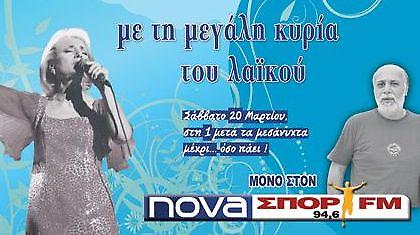 Με τη μεγάλη κυρία