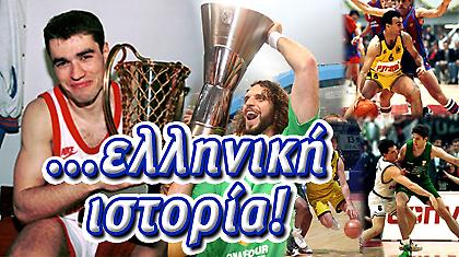 Τα Ελληνικά Final-4