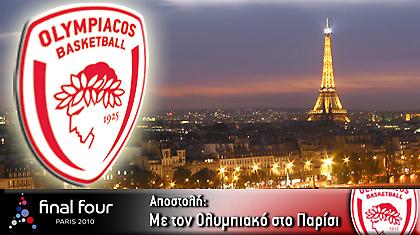 Παρίσι: Αντίστροφη μέτρηση