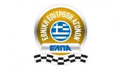 Νέος πρόεδρος στην ΕΛΠΑ