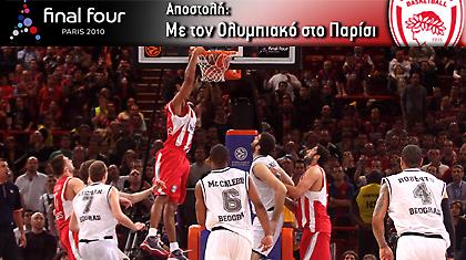 Θρύλε γερά, στην κορυφή ξανά!