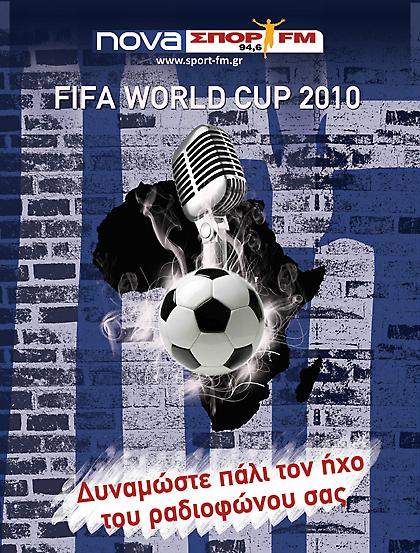 Ο NovaΣΠΟΡ FM 94,6 σε ρυθμούς Μουντιάλ!
