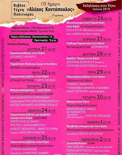 Δεκαήμερο Τέχνης και Πολιτισμού στην Αγία Παρασκευή