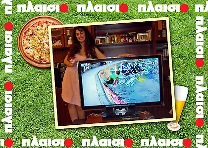 Δωρεάν pizza, μπύρα & ποδόσφαιρο σε 3D τηλεόραση