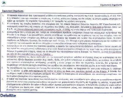 Να τι ισχυρίζεται η Deloitte