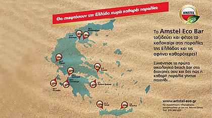 Amstel Eco Bar