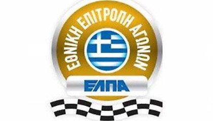 Το ιστορικό ράλι στην Αργολίδα