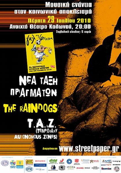 Γκολ μετά μουσικής