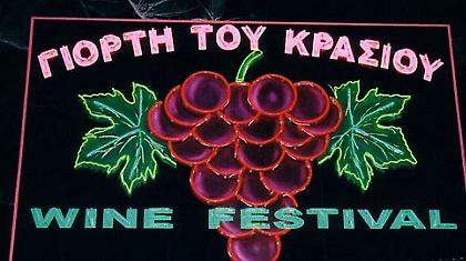 Γιορτή Κρασιού και φέτος στην Λεμεσό!