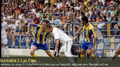 Χρήσιμο «τεστ» για τον Παναιτωλικό