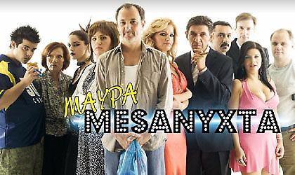 «Μαύρα Μεσάνυχτα»!