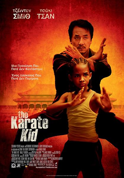 Karate Kid Training (αποκλειστικό video)