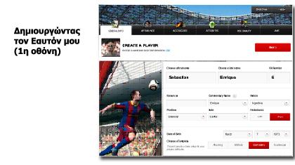 FIFA 11: στο Creation Centre