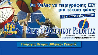 Οι νικητές υποτροφιών του Κέντρου Αθλητικού Ρεπορτάζ