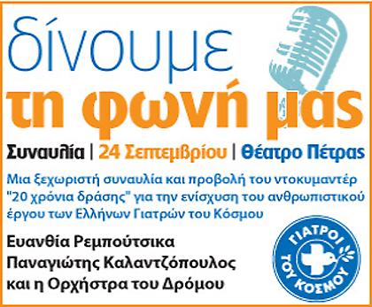 Θέατρο Πέτρας 24 Σεπτεμβρίου-Κερδίστε προσκλήσεις
