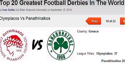Ποιο Ρόμα-Λάτσιο; Το Ολυμπιακός-Παναθηναϊκός!