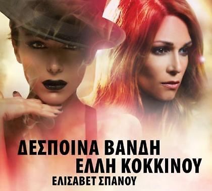 Έχεις διαρκείας, έχεις έκπτωση σε Βανδή-Κοκκίνου