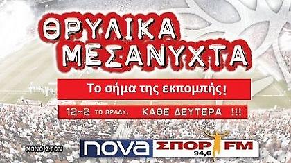 «Θρυλικά Μεσάνυχτα»: Το σήμα της εκπομπής