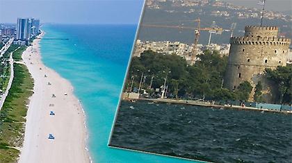 Τι Φλόριντα, τι Θεσσαλονίκη