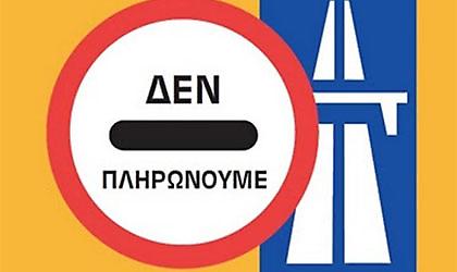 Τρεις συγκεντρώσεις διαμαρτυρίας για σήμερα σε σταθμούς διοδίων