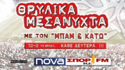 «Πιθανό να μην κατέβουμε στους αγώνες»!