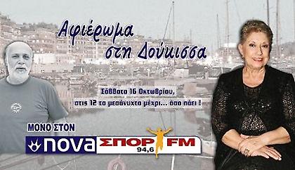 Αφιέρωμα στη Δούκισσα