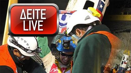 Από τα έγκατα της γης στις αγκαλιές των ανθρώπων τους!