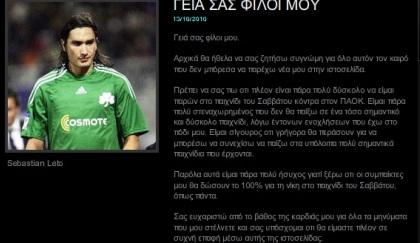 Τα κακά νέα τα έφερε ο Λέτο