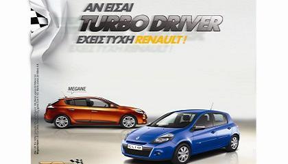 Έχεις τύχη Renault…!