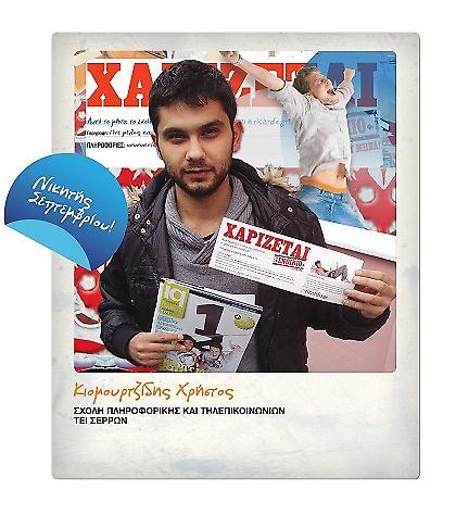 «Χαρίζεται Ενοίκιο»