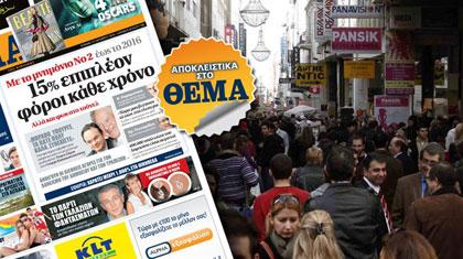 15% επιπλέον φόροι κάθε χρόνο