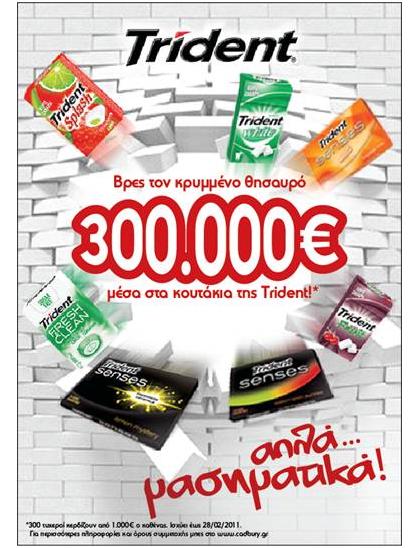 Πώς θα μπορούσες να κερδίσεις 300.000€ ;