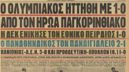 51 Χρόνια Α' Εθνική
