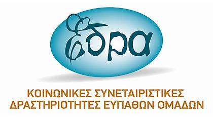 5η Παναττική Αθλητική Διοργάνωση ΑμΕΑ 2010