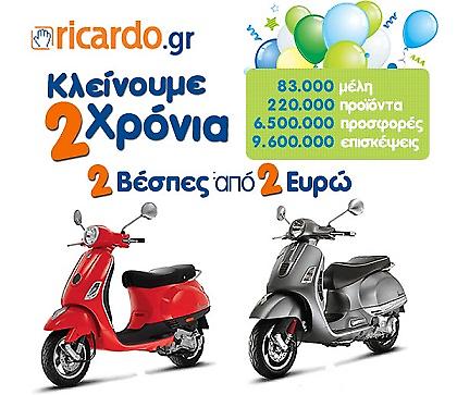 Το www.ricardo.gr  γιορτάζει 2 χρόνια λειτουργίας και προσφέρει...