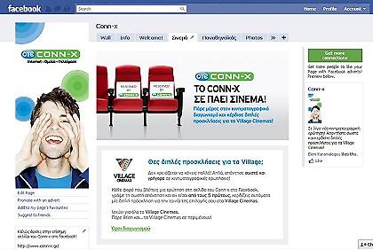 To Conn-x σε πάει σινεμά!
