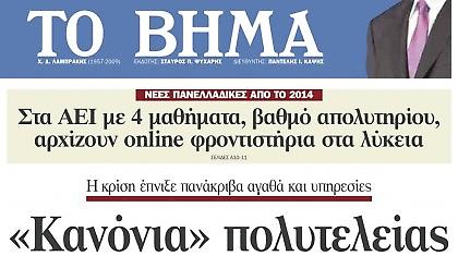 «Τίτλοι τέλους» για το «Βήμα»!