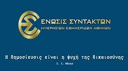 24ωρη απεργία στα ΜΜΕ!