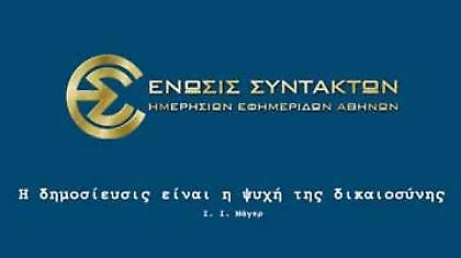 Απεργία των ΜΜΕ στις 15, 17 και 18/12