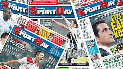 Διαβάστε σήμερα στην ανανεωμένη SportDay