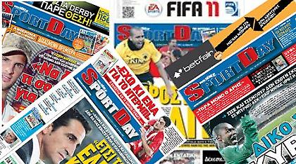 Διαβάστε σήμερα στην ανανεωμένη SportDay