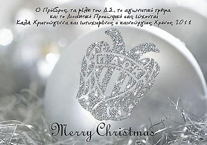 ΠΑΟΚτσήδικες ευχές!