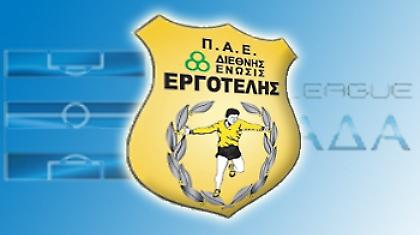 Εργοτέλης: Κάλυψη κατά 60%