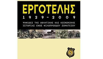 Με την υπογραφή του Μίκη!