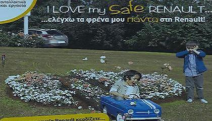 Για να έχετε… σώας τας φρένας