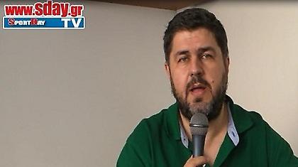 Ο Τόλης Κοτζιάς για την κλήρωση (video)