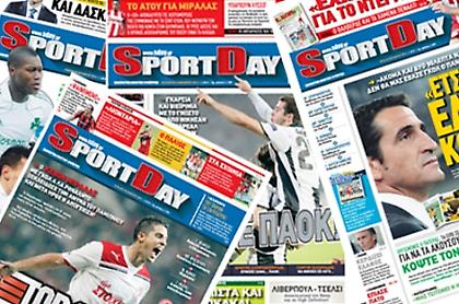 Διαβάστε σήμερα στην ανανεωμένη Sportday!