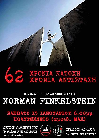 «62 Χρόνια Κατοχή – 62 Χρόνια Αντίσταση»